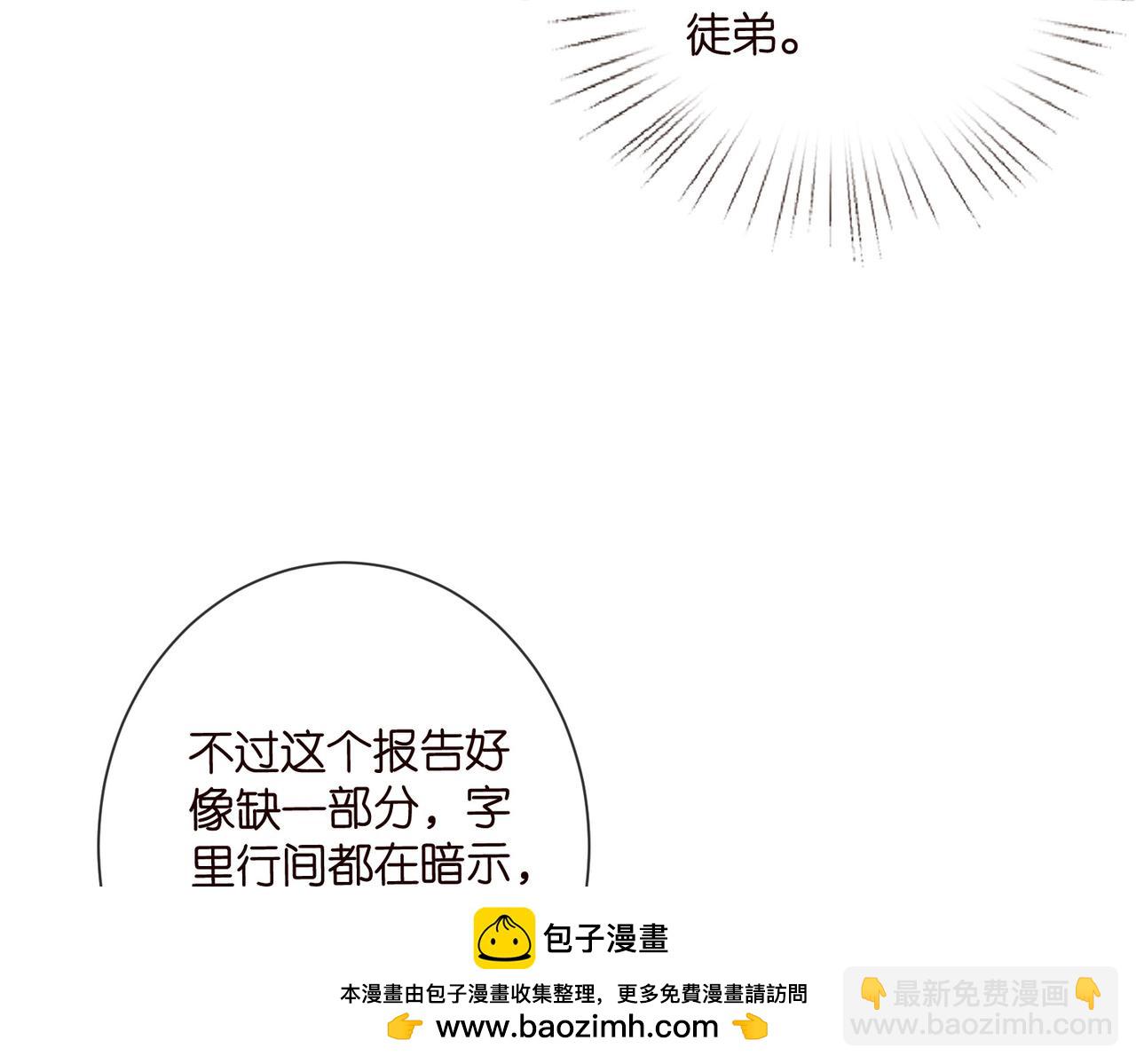 名門摯愛 - 第527話 三秒(2/3) - 6