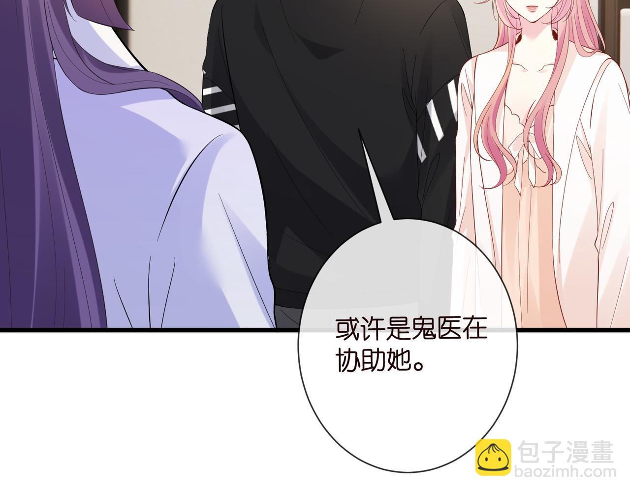 名門摯愛 - 第527話 三秒(2/3) - 8