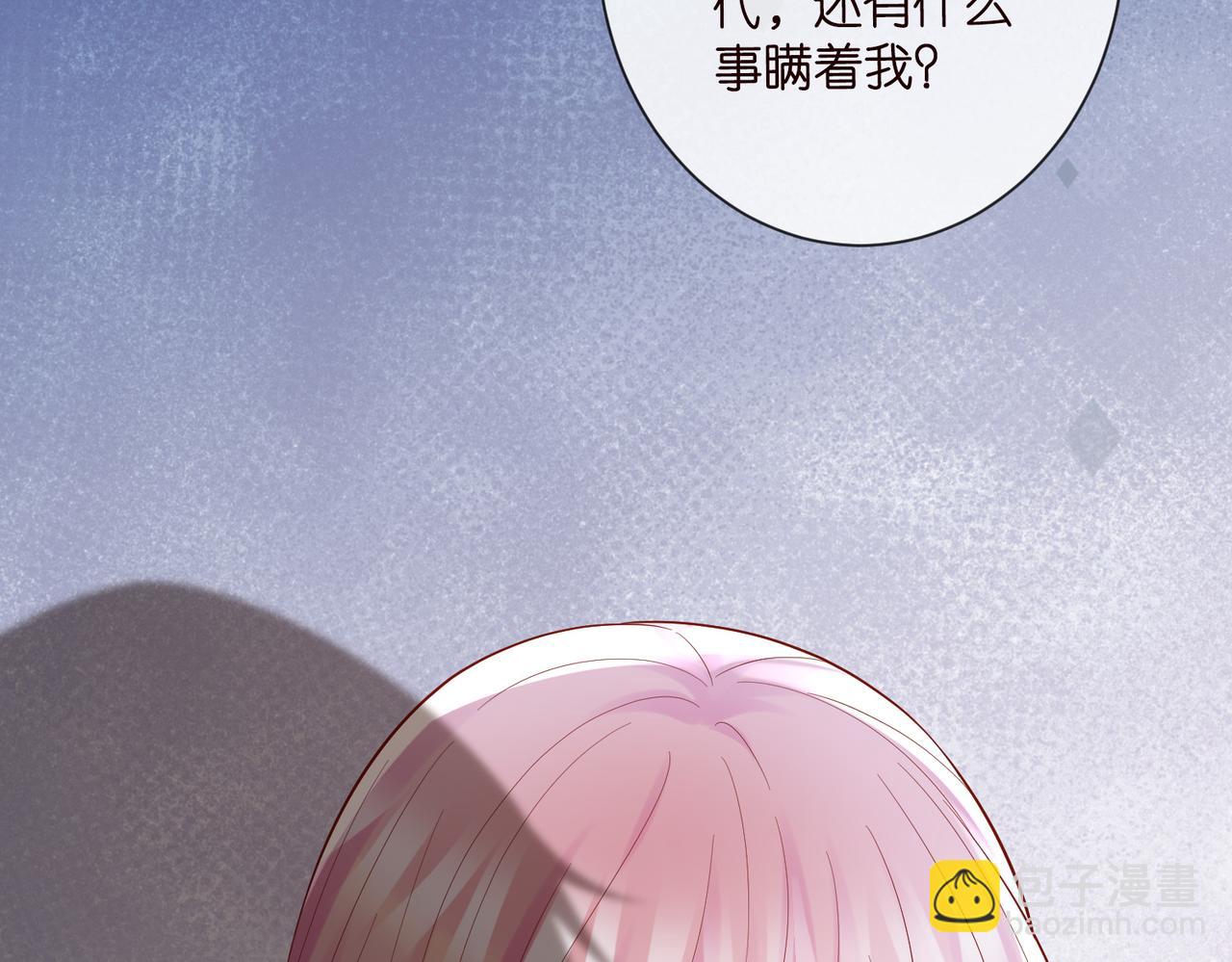 名門摯愛 - 第527話 三秒(2/3) - 4