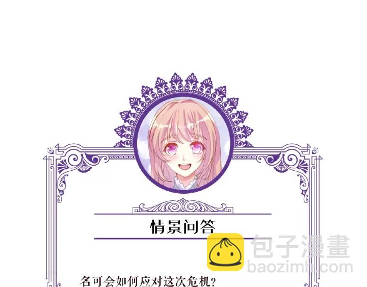 名門摯愛 - 第55話 刺激的競技場(3/3) - 3