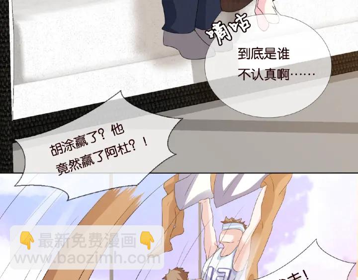 名門摯愛 - 第55話 刺激的競技場(2/3) - 5