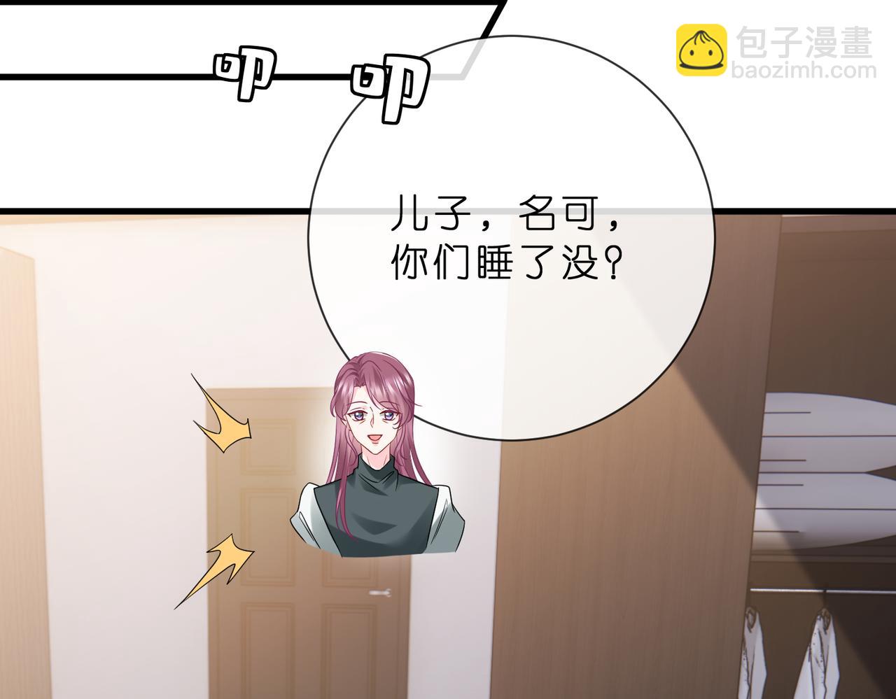 名門摯愛 - 第529話 寵到無法無天(1/2) - 5