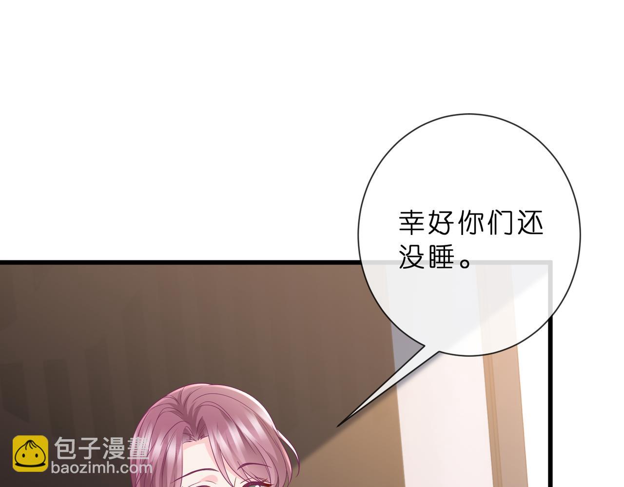 名門摯愛 - 第529話 寵到無法無天(1/2) - 2