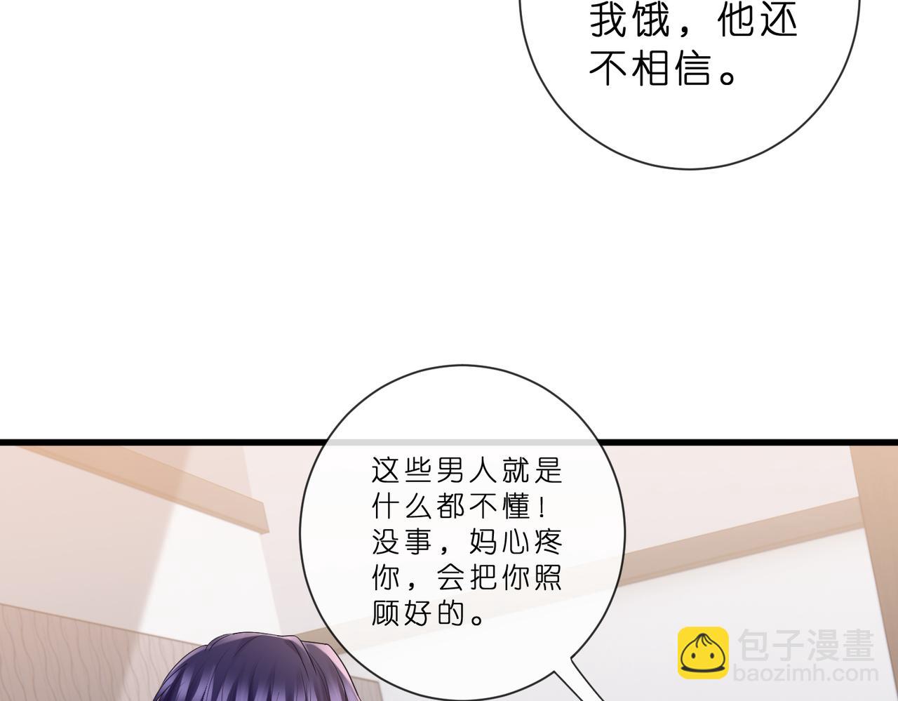 名門摯愛 - 第529話 寵到無法無天(1/2) - 3