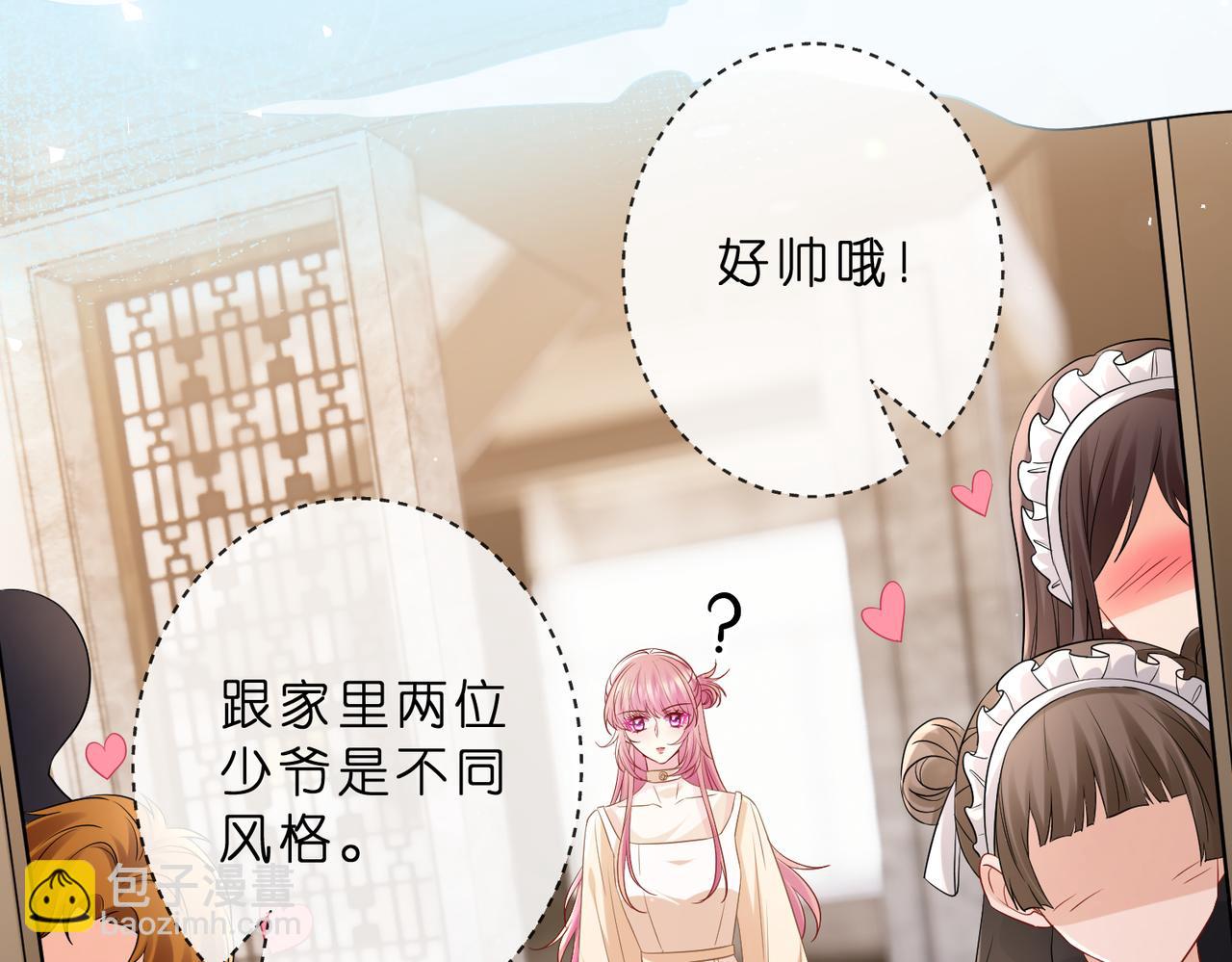 名門摯愛 - 第529話 寵到無法無天(1/2) - 1