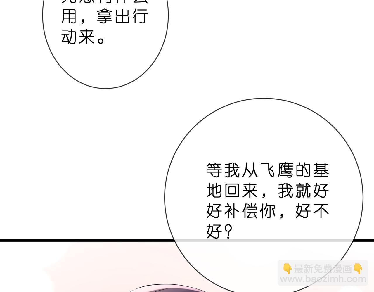 名門摯愛 - 第529話 寵到無法無天(2/2) - 5