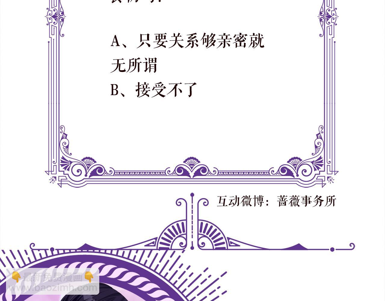 名門摯愛 - 第529話 寵到無法無天(2/2) - 7