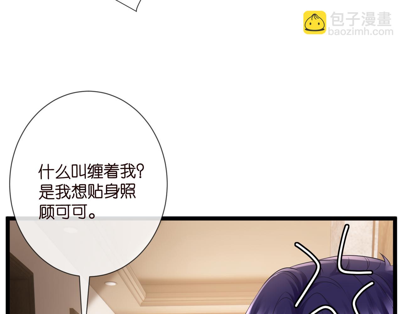 名門摯愛 - 第531話 懷孕曝光(1/2) - 4