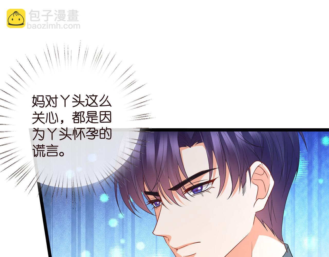 名門摯愛 - 第531話 懷孕曝光(1/2) - 7