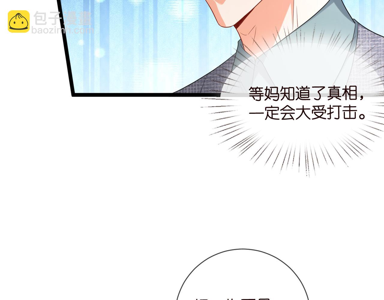 名門摯愛 - 第531話 懷孕曝光(1/2) - 8