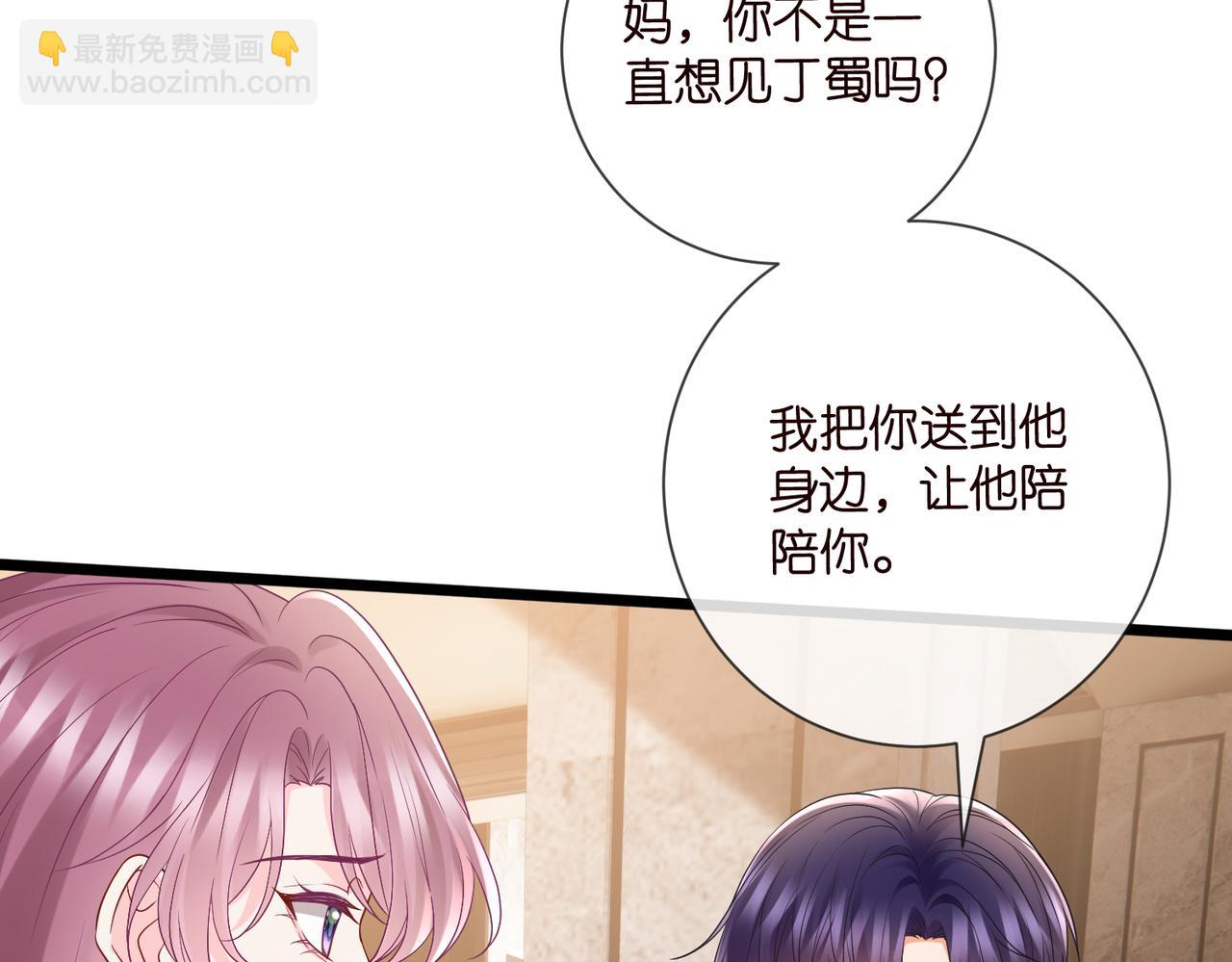 名門摯愛 - 第531話 懷孕曝光(1/2) - 1