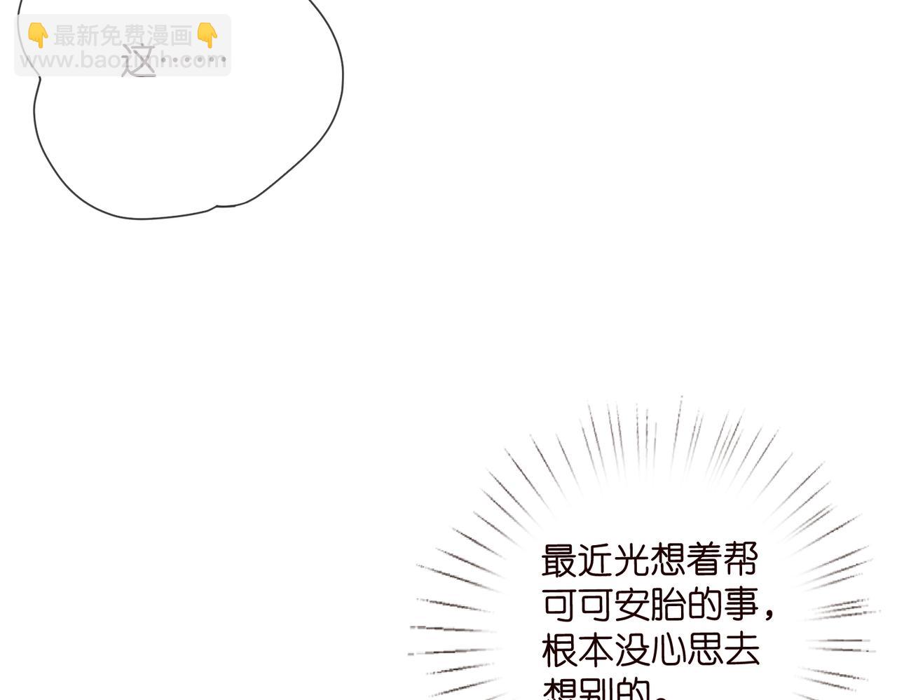 名門摯愛 - 第531話 懷孕曝光(1/2) - 3