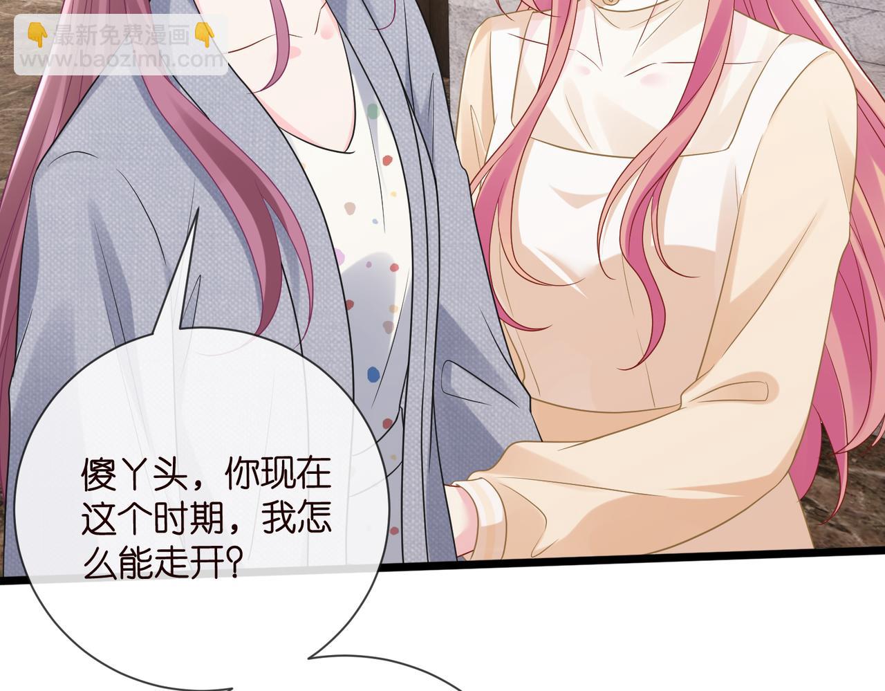 名門摯愛 - 第531話 懷孕曝光(1/2) - 7