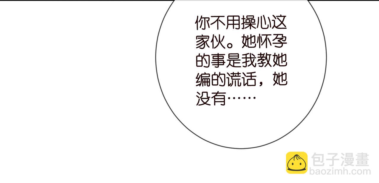 名門摯愛 - 第531話 懷孕曝光(1/2) - 5