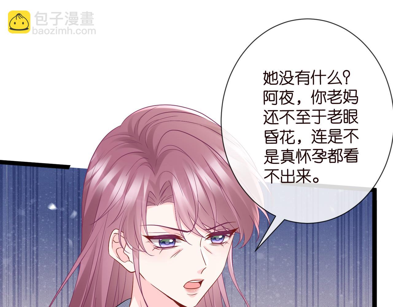 名門摯愛 - 第531話 懷孕曝光(1/2) - 6