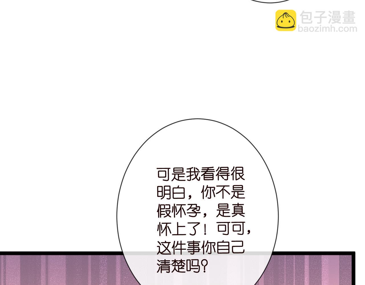 名門摯愛 - 第531話 懷孕曝光(1/2) - 2