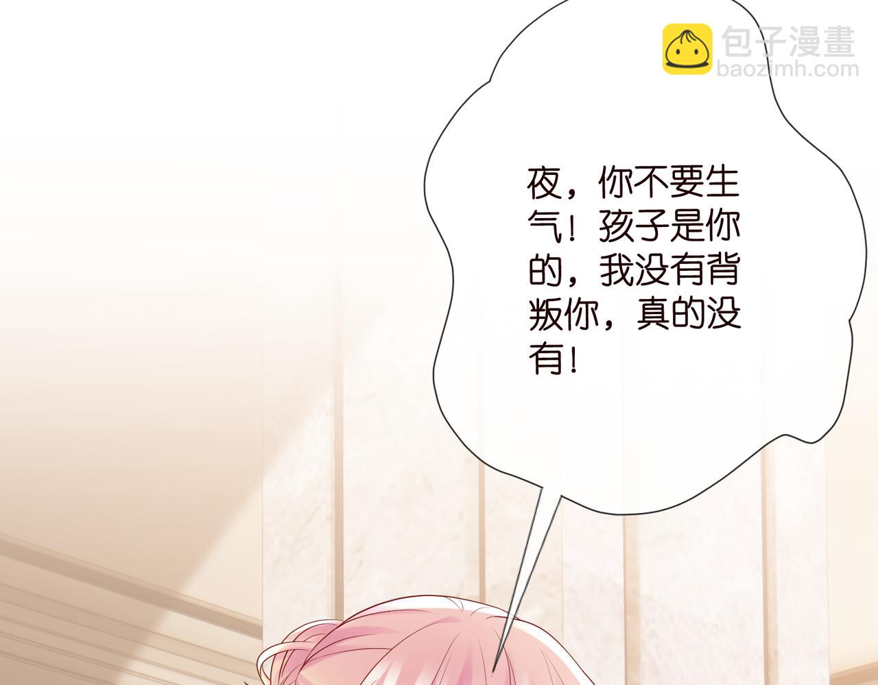 名門摯愛 - 第531話 懷孕曝光(2/2) - 6