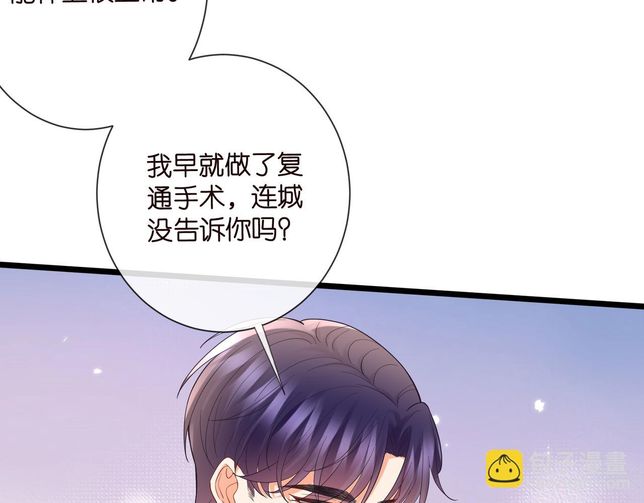名門摯愛 - 第531話 懷孕曝光(2/2) - 2