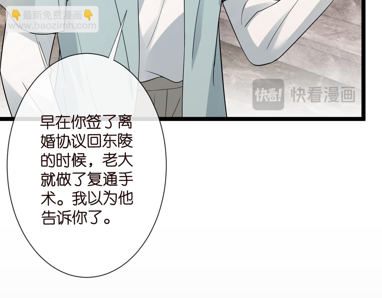 名門摯愛 - 第531話 懷孕曝光(2/2) - 8