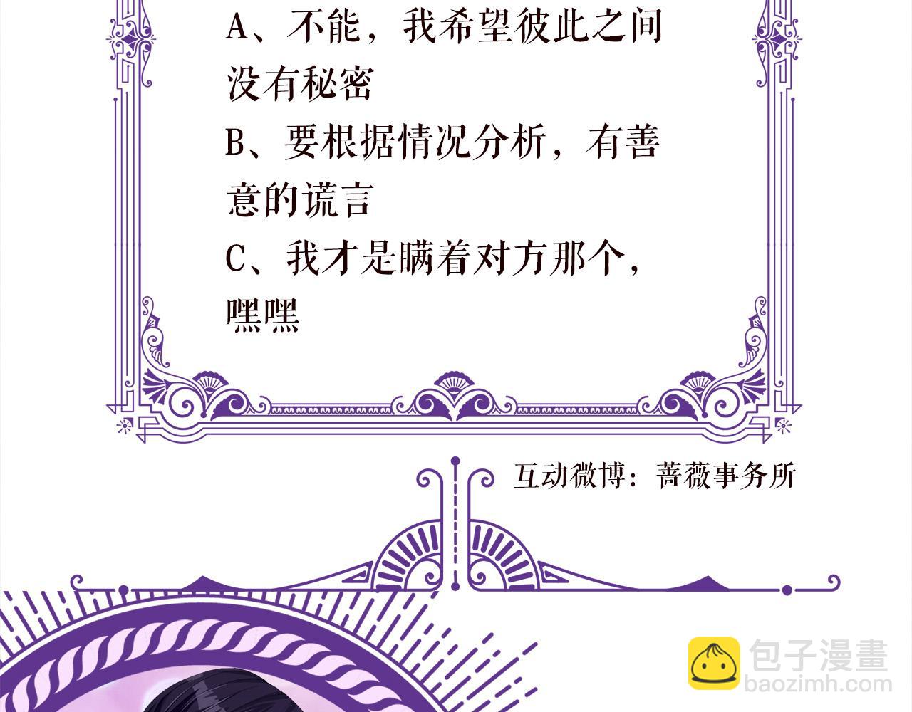 名門摯愛 - 第531話 懷孕曝光(2/2) - 8