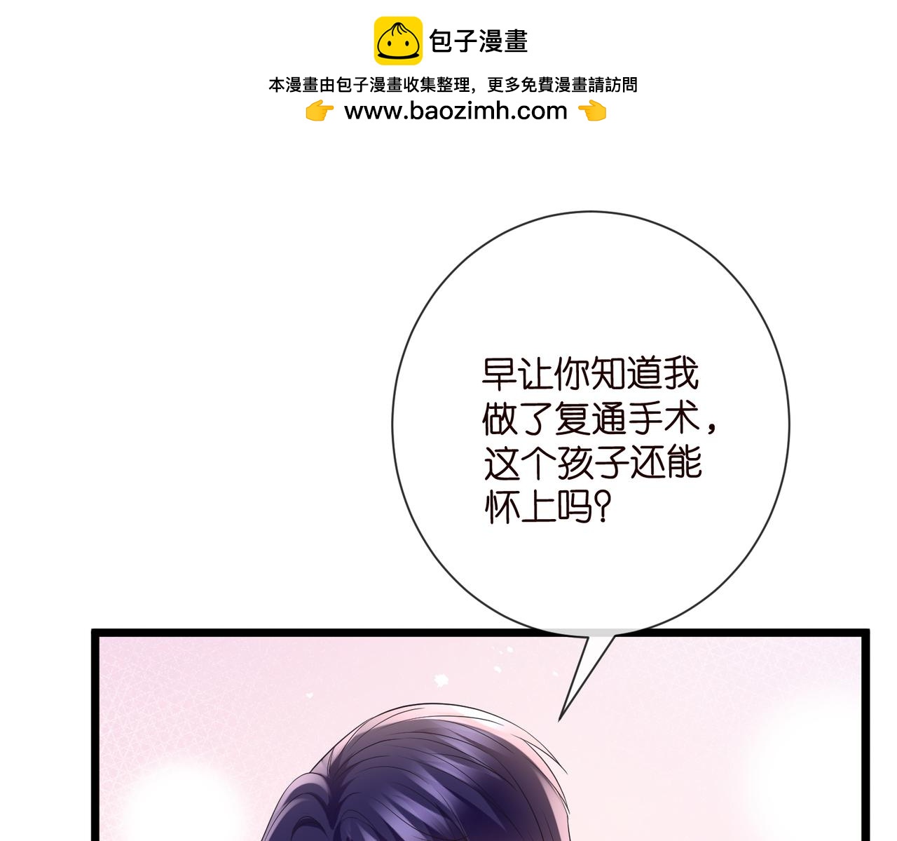 名門摯愛 - 第532話 好男人第二守則(1/3) - 7