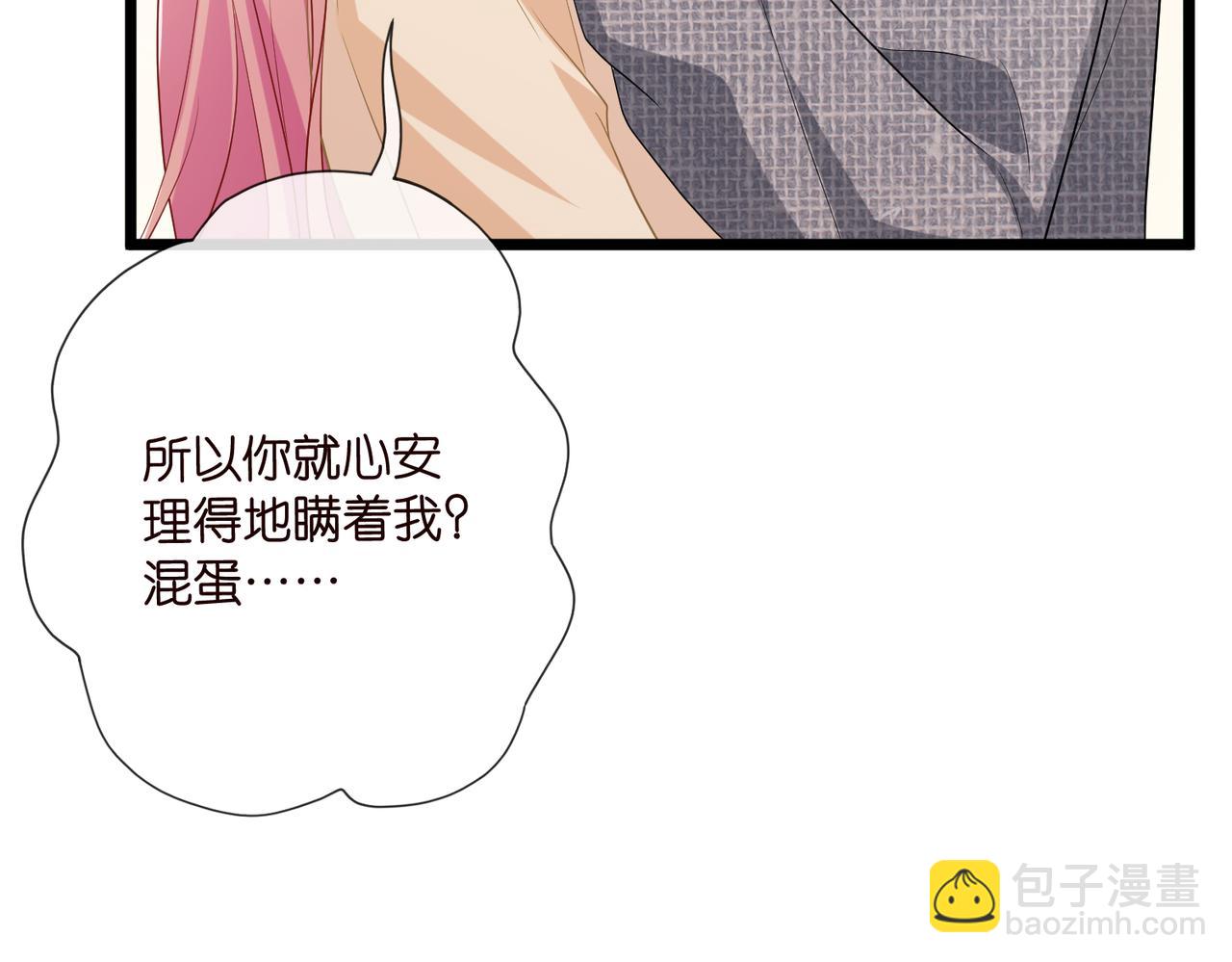 名門摯愛 - 第532話 好男人第二守則(1/3) - 1
