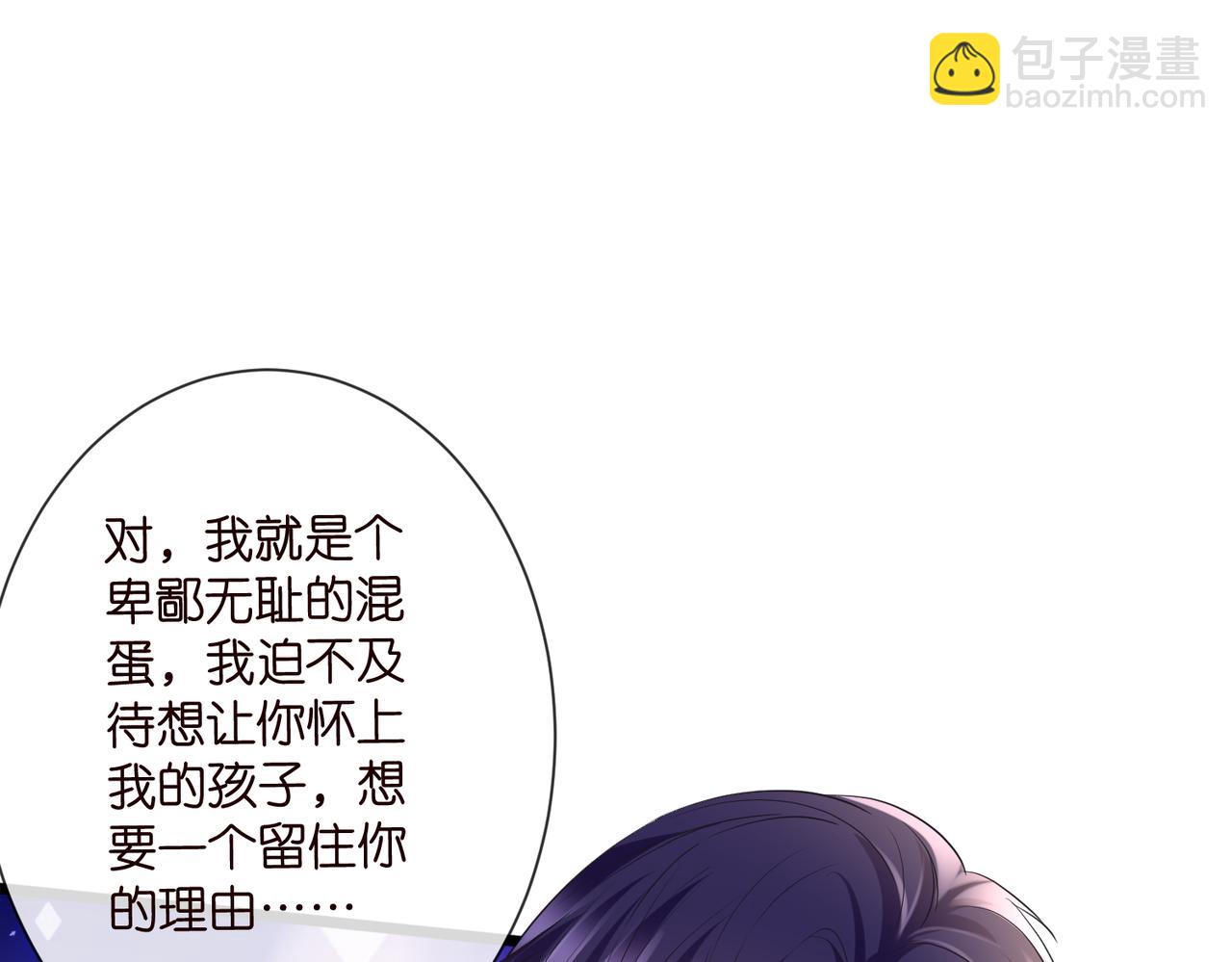 名門摯愛 - 第532話 好男人第二守則(1/3) - 2