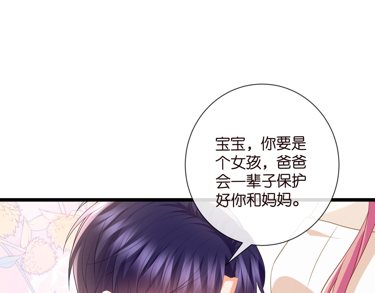 名門摯愛 - 第532話 好男人第二守則(1/3) - 1