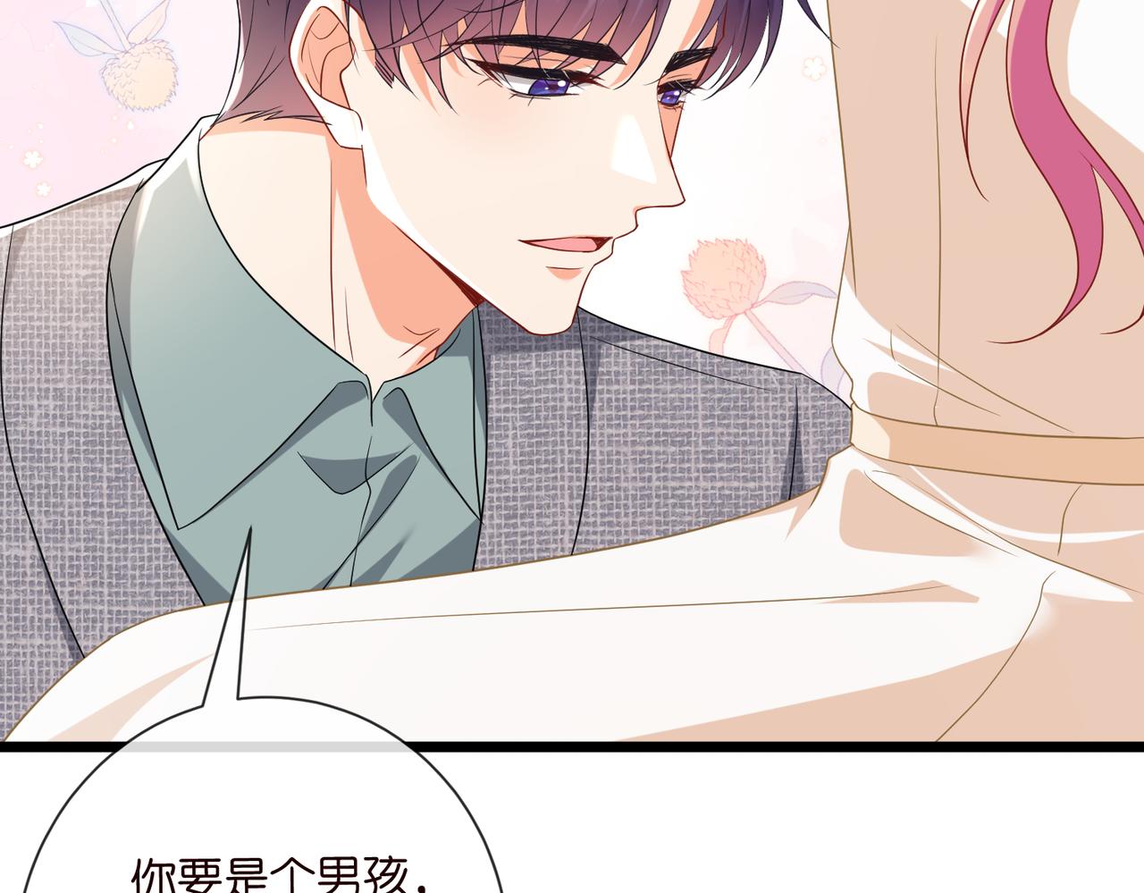 名門摯愛 - 第532話 好男人第二守則(1/3) - 2