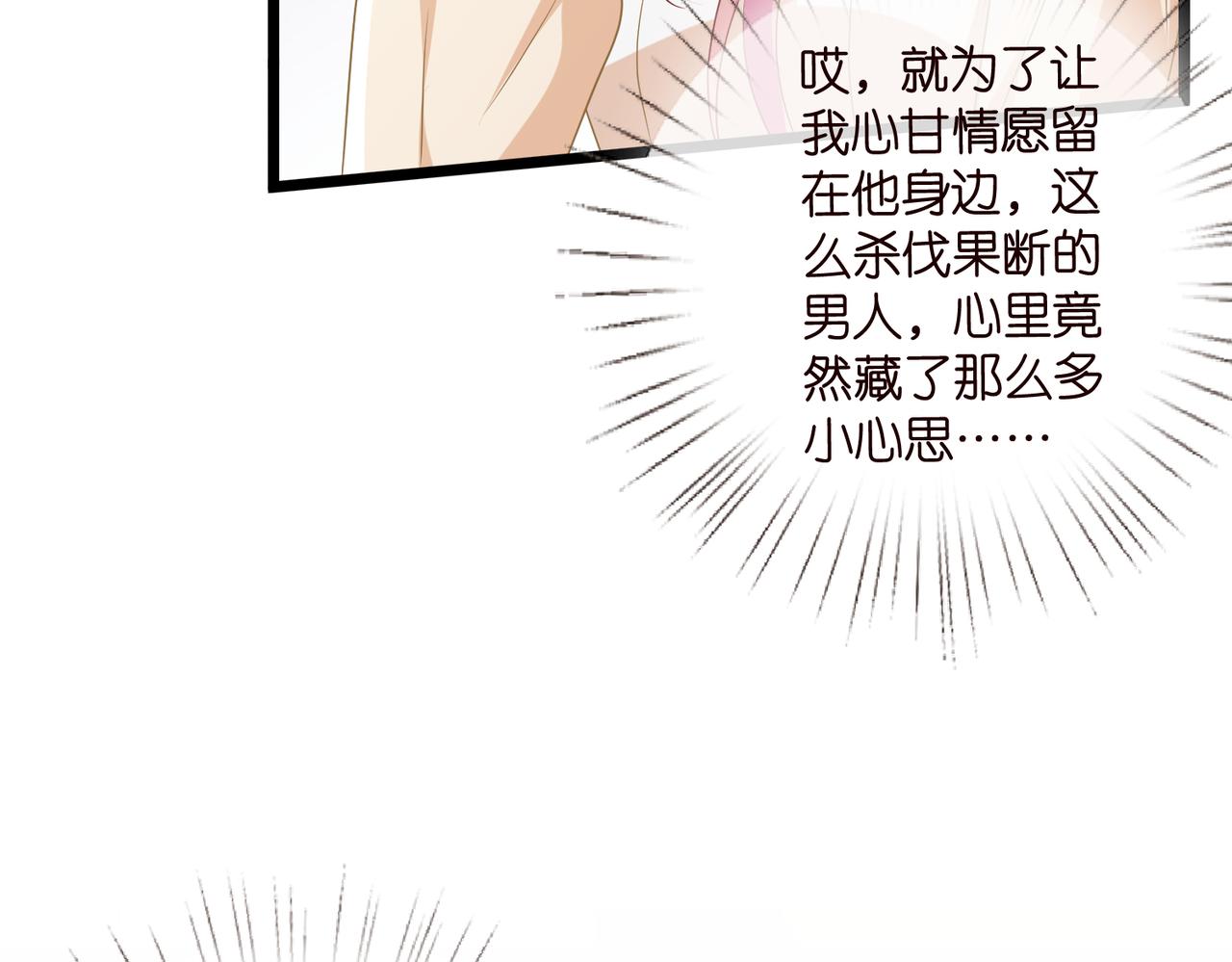 名門摯愛 - 第532話 好男人第二守則(1/3) - 5