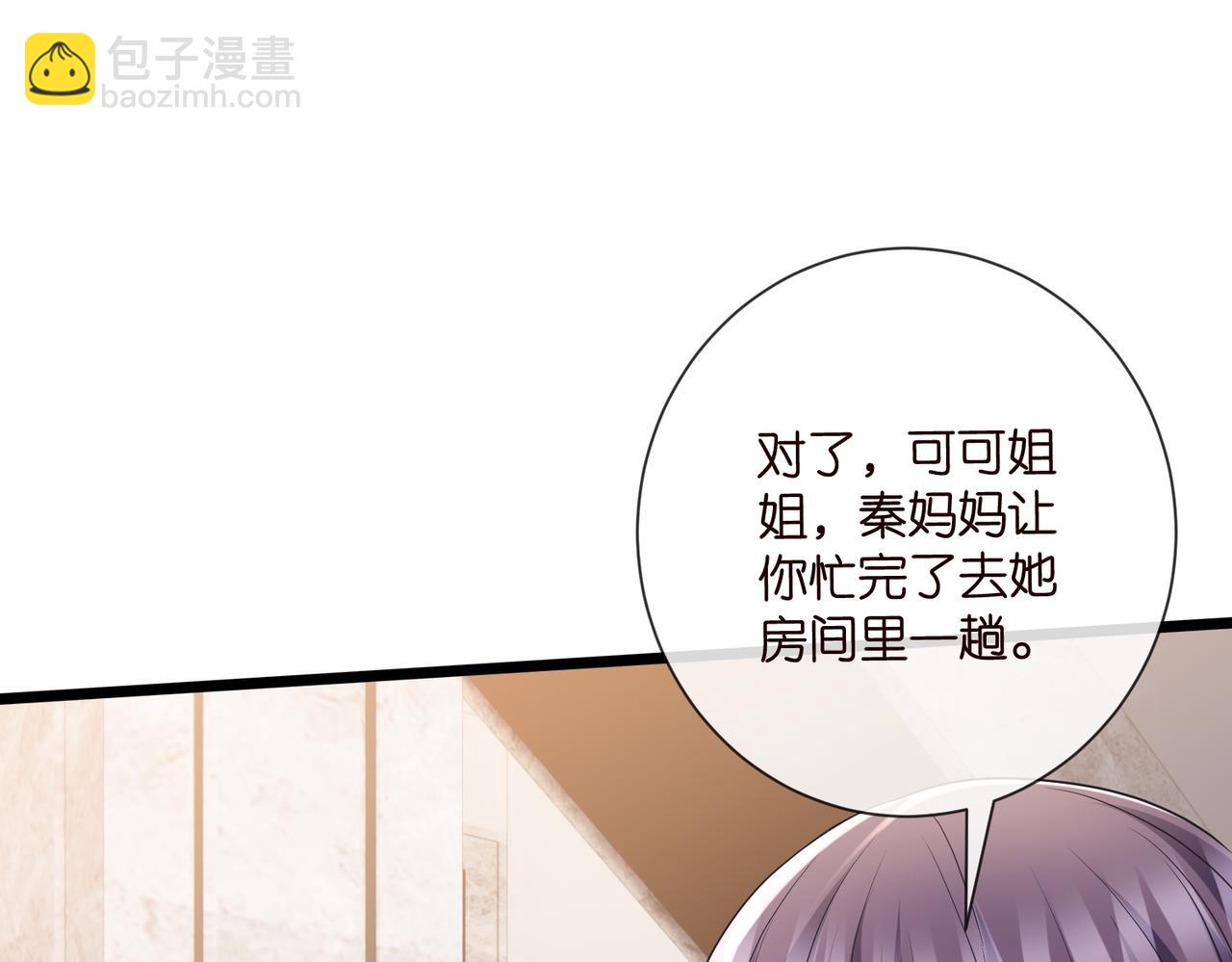 名門摯愛 - 第532話 好男人第二守則(2/3) - 6