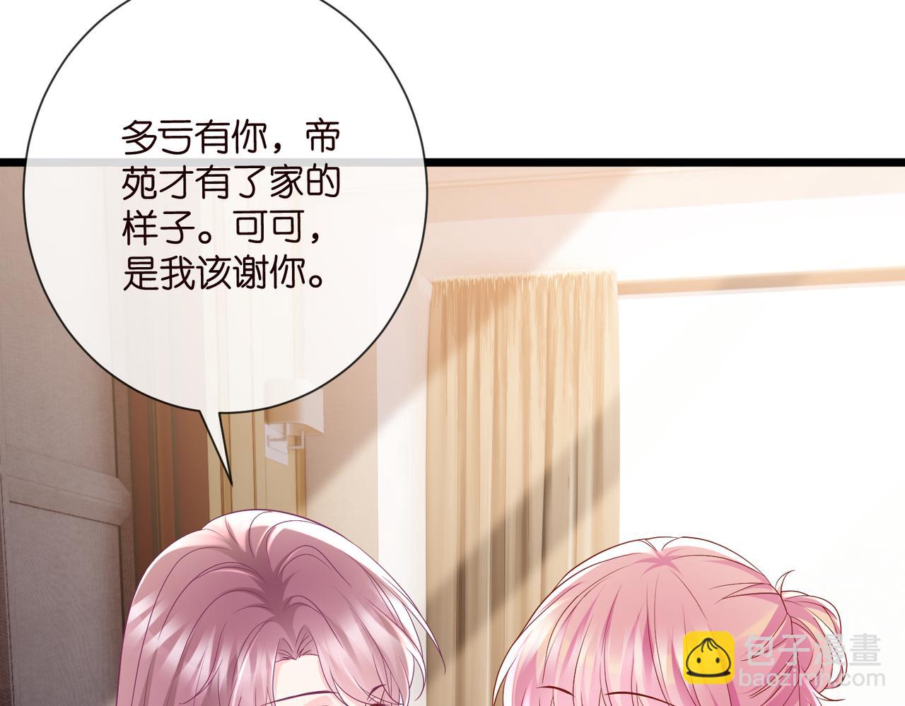 名門摯愛 - 第532話 好男人第二守則(2/3) - 8