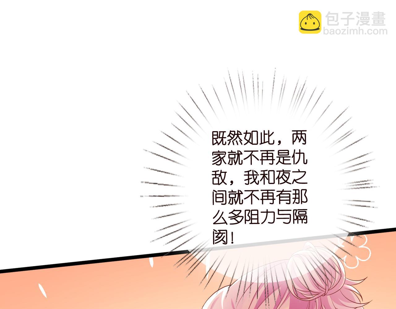 名門摯愛 - 第532話 好男人第二守則(2/3) - 4