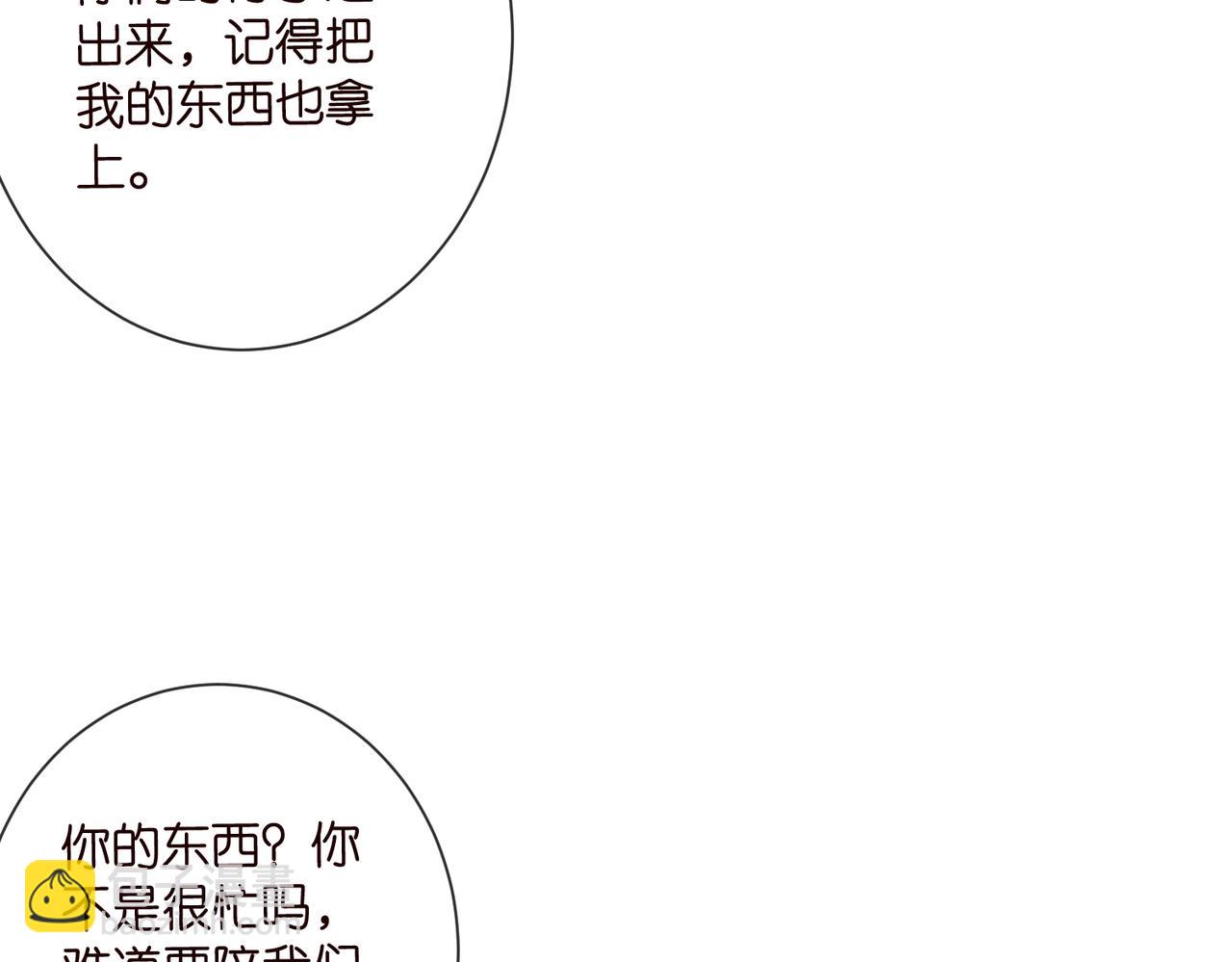 名門摯愛 - 第532話 好男人第二守則(2/3) - 6