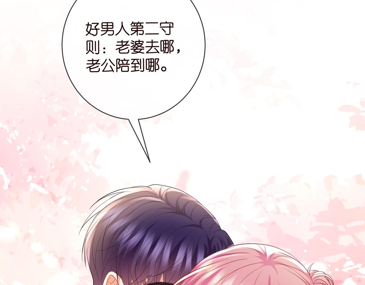 名門摯愛 - 第532話 好男人第二守則(2/3) - 1