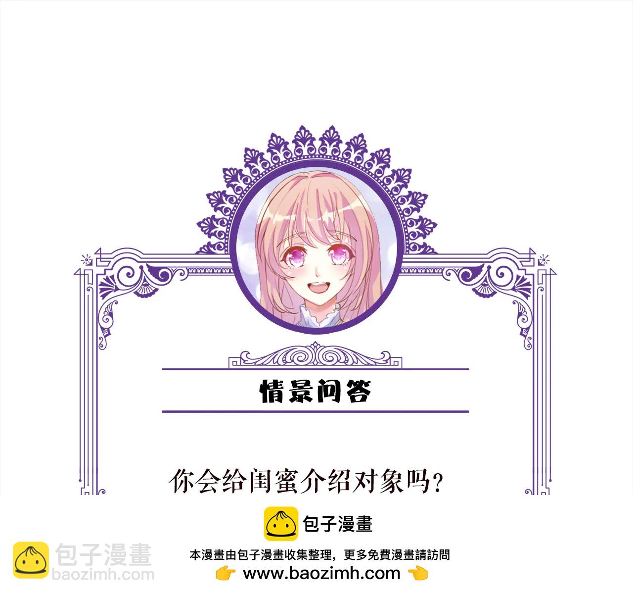 名門摯愛 - 第534話 她的兩大護法(2/3) - 6