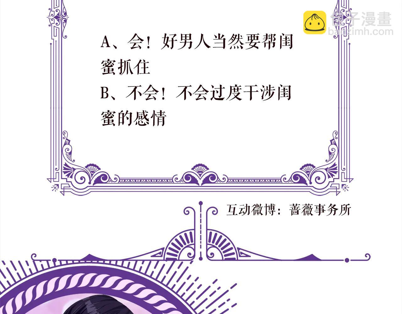 名門摯愛 - 第534話 她的兩大護法(3/3) - 1