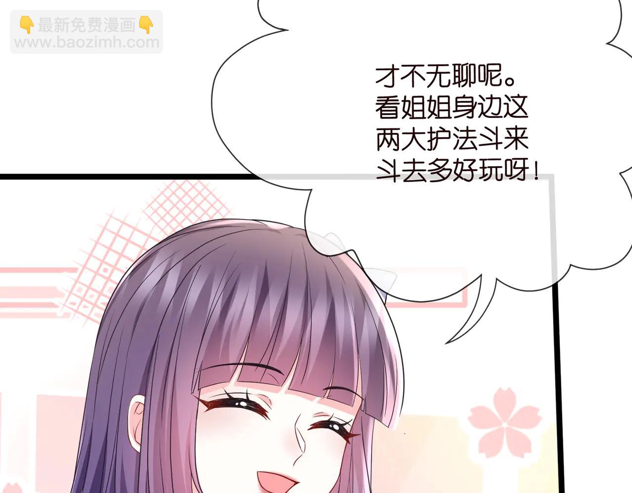 名門摯愛 - 第534話 她的兩大護法(1/3) - 4