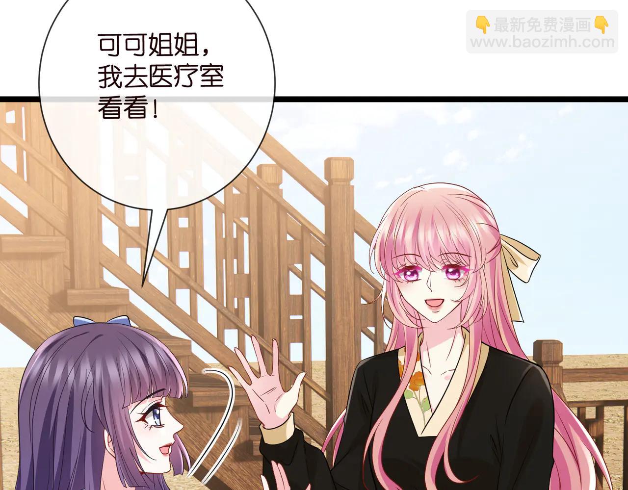 名門摯愛 - 第534話 她的兩大護法(2/3) - 6