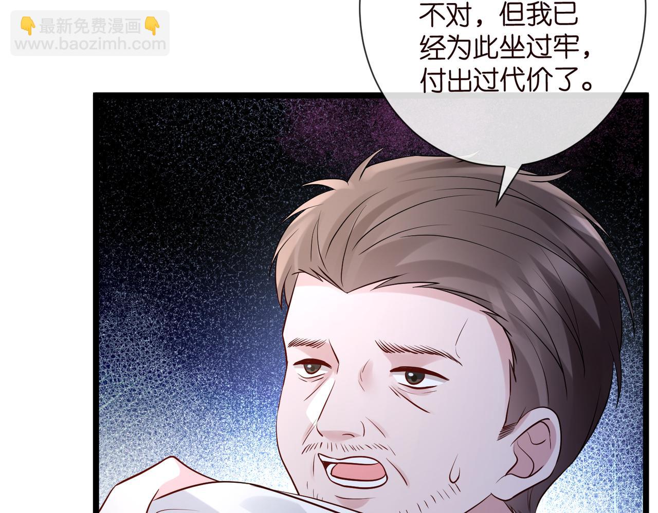 名門摯愛 - 第536話 爲了你，我什麼都能做(1/2) - 2