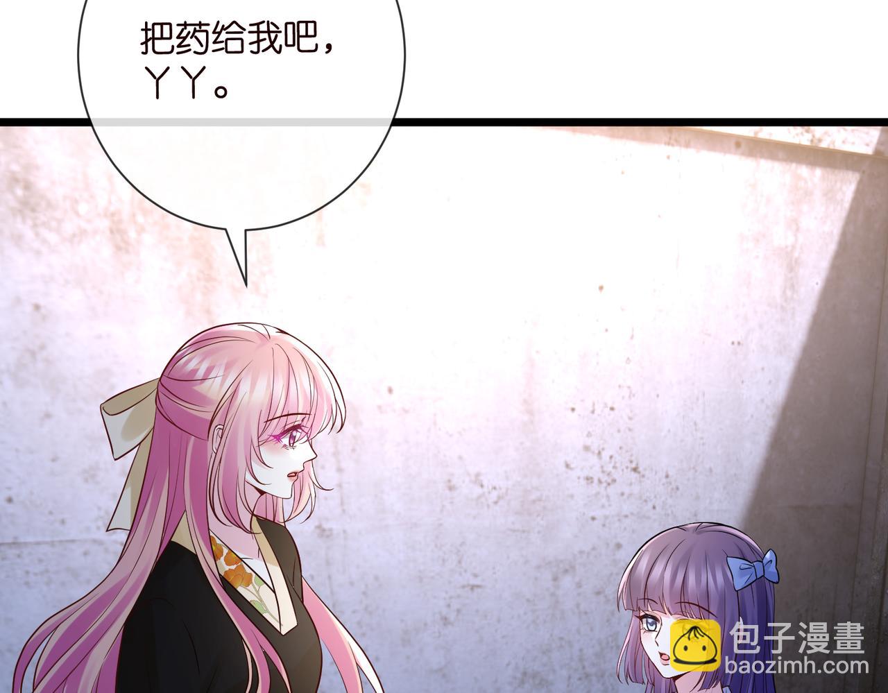 名門摯愛 - 第536話 爲了你，我什麼都能做(1/2) - 7