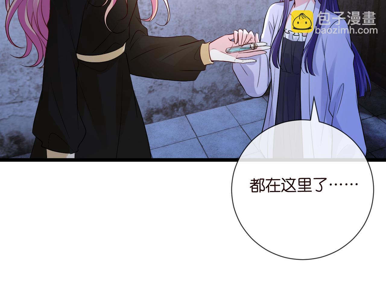 名門摯愛 - 第536話 爲了你，我什麼都能做(1/2) - 8