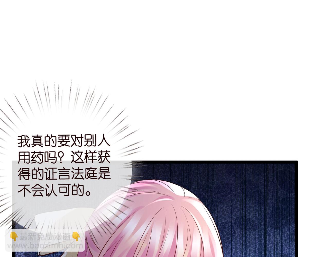名門摯愛 - 第536話 爲了你，我什麼都能做(1/2) - 1