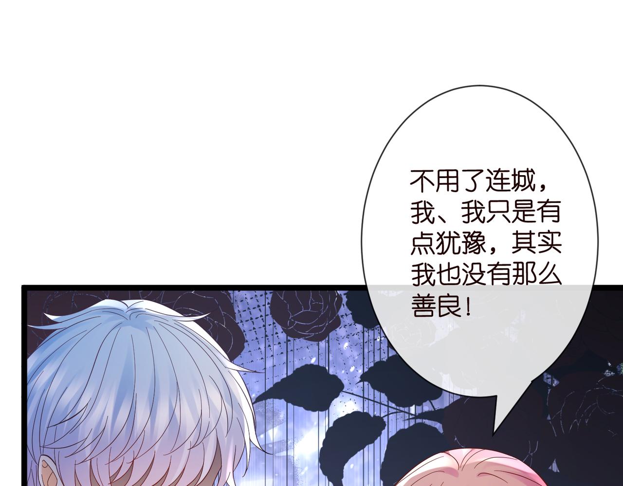 名門摯愛 - 第536話 爲了你，我什麼都能做(2/2) - 2