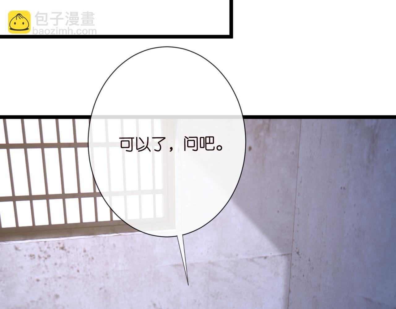 名門摯愛 - 第536話 爲了你，我什麼都能做(2/2) - 8