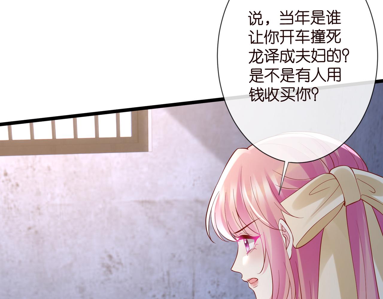 名門摯愛 - 第536話 爲了你，我什麼都能做(2/2) - 3