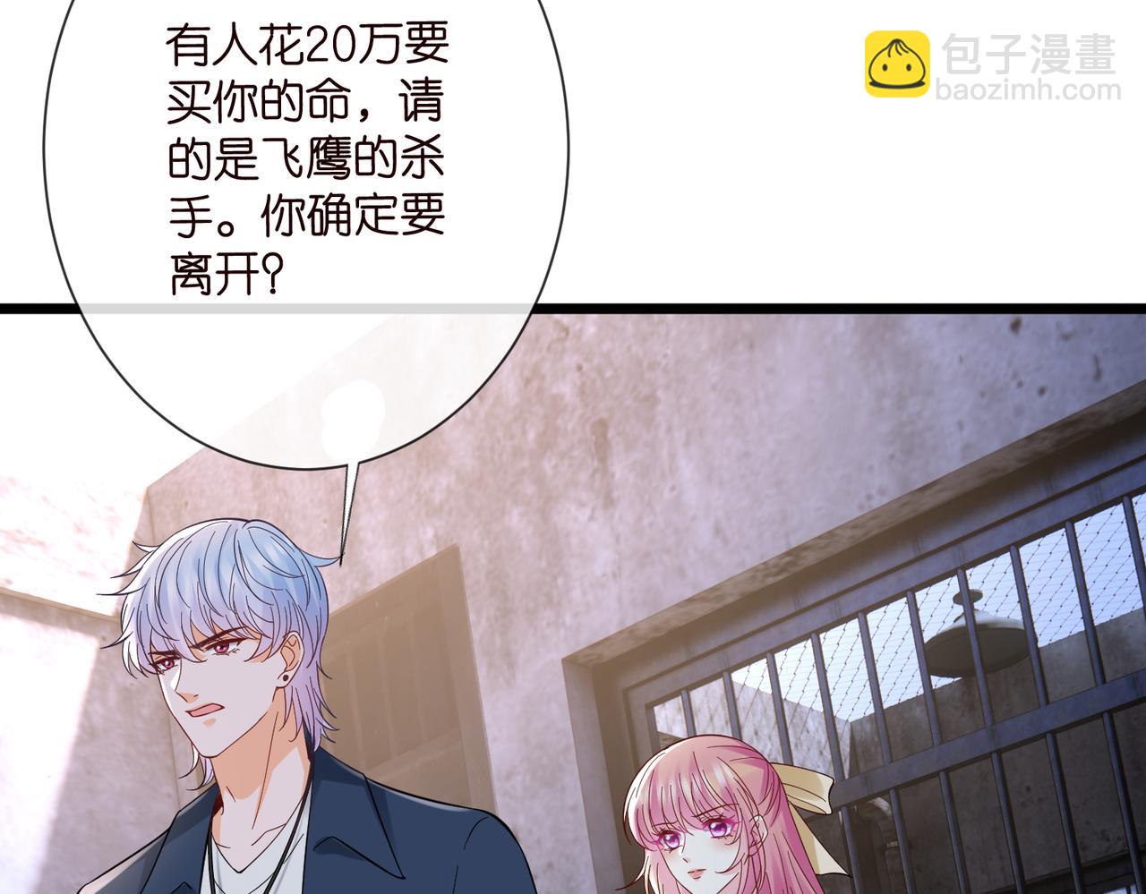 名門摯愛 - 第536話 爲了你，我什麼都能做(1/2) - 8