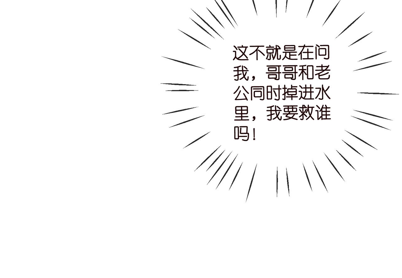 名門摯愛 - 第538話 老公和哥哥同時掉進水裡(2/3) - 3