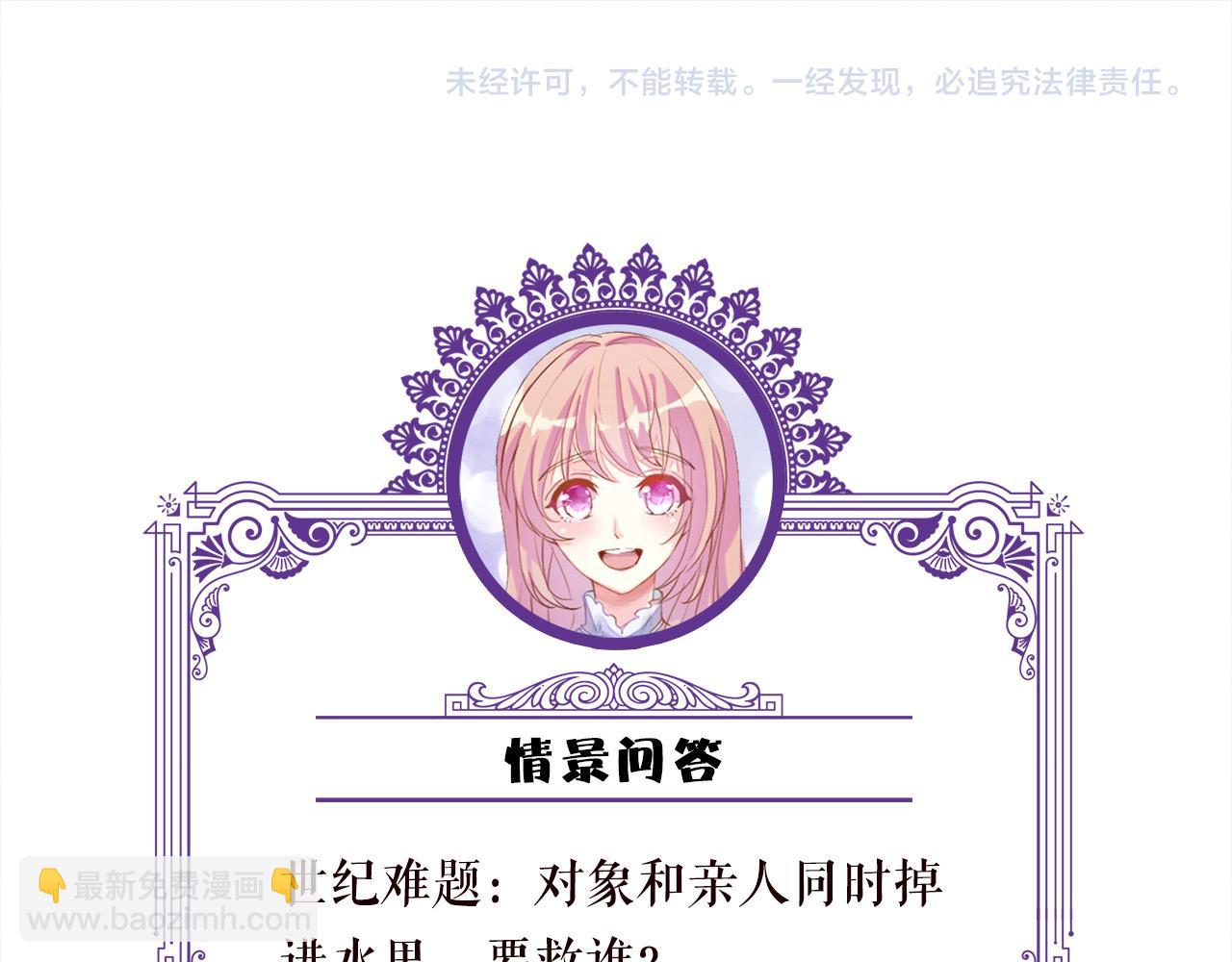 名門摯愛 - 第538話 老公和哥哥同時掉進水裡(2/3) - 4