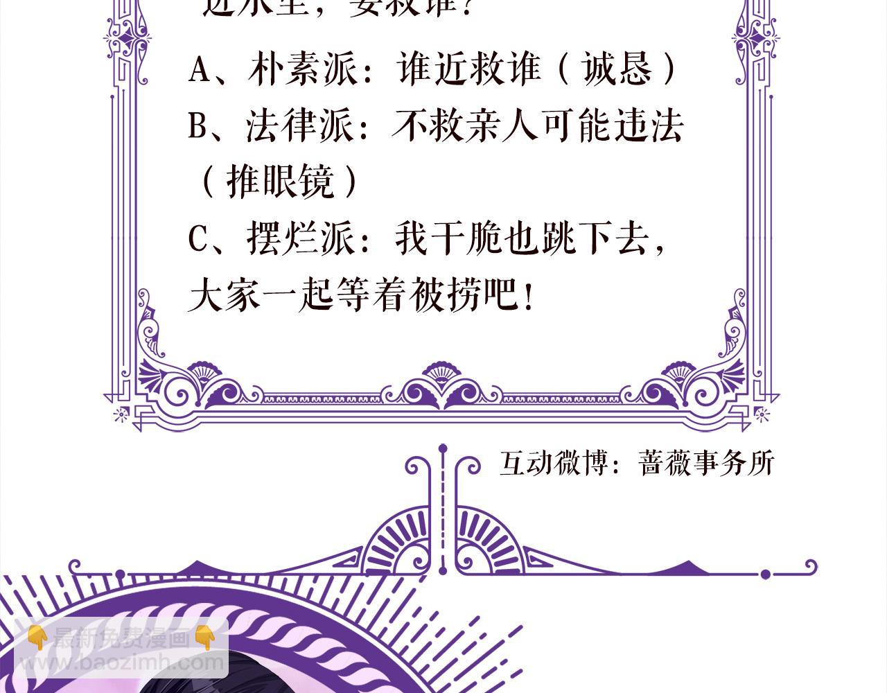 名門摯愛 - 第538話 老公和哥哥同時掉進水裡(2/3) - 5